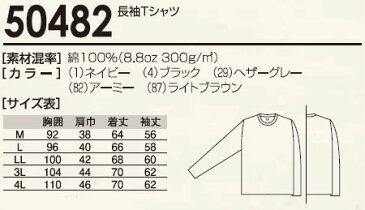 10点選び割引 秋冬用作業服 作業着 長袖Tシャツ 50482 (M〜3L) ニットシリーズ 桑和（SOWA） お取寄せ