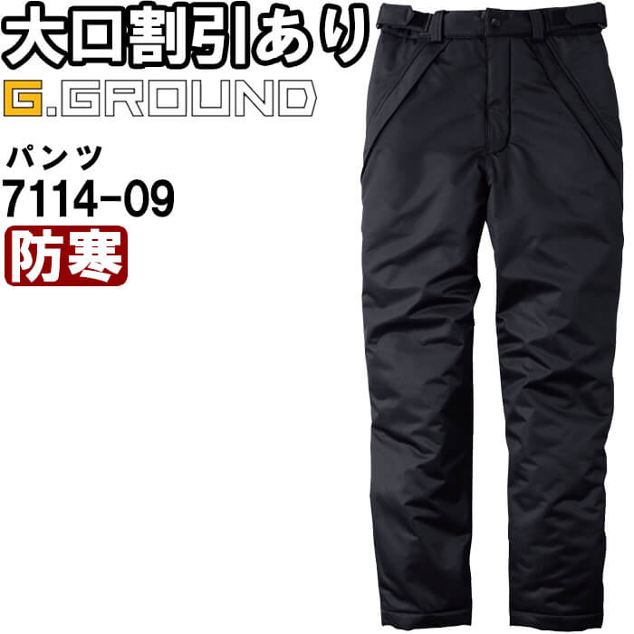 作業服 防水防寒パンツ 7114-09 4L 防寒 桑和 SOWA 撥水 防水加工 作業着 メンズ