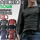 作業服 ピンソニックコンプレッション 7185-42 S-3L 防寒 桑和 SOWA 中綿入り 裏起毛 作業着 メンズ