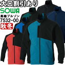 作業服 長袖ブルゾン 7532-00 4L 秋冬 桑和 SOWA 制電 ストレッチ 作業着 ユニセックス メンズ レディース
