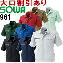 ★お買い物マラソン期間はP2倍!★作業服 半袖ブルゾン 961 SS-LL 春夏 桑和 SOWA 制電 ストレッチ 作業着 メンズ レディース ユニセックス