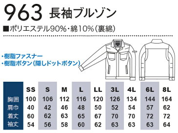 【上下セット送料無料】 桑和（SOWA） 長袖ブルゾン 963 (SS)＆カーゴパンツ 968 (70cm-88cm) セット (上下同色） 春夏用作業服 作業着 ズボン 取寄