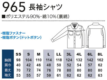 【上下セット送料無料】 桑和（SOWA） 長袖シャツ 965 (4L)＆カーゴパンツ 968 (105cm-110cm) セット (上下同色） 春夏用作業服 作業着 ズボン 取寄