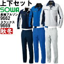 ★お買い物マラソン期間はP2倍!★作業服 上下セット 長袖ブルゾン 9662 8L & スラックス 9669 130cm 秋冬 桑和 SOWA 制電 ストレッチ...