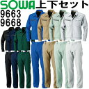★お買い物マラソン期間はP2倍!★作業服 上下セット 長袖ブルゾン 9663 8L & カーゴパンツ 9668 130cm 秋冬 桑和 SOWA 制電 ストレッ...