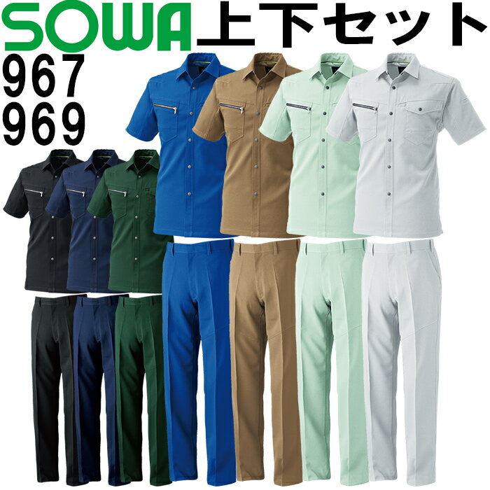 ★大感謝祭期間はP2倍！★作業服 上下セット 半袖シャツ 967 6L ＆ スラックス 969 130cm 春夏 桑和 SOWA 制電 ストレッチ 作業着 メンズ レディース ユニセックス