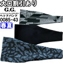 作業服 ヘッドバンド 0085-43 春夏 桑和 SOWA UVカット 冷感 作業着 ユニセックス メンズ レディース