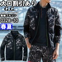 作業服 長袖ブルゾン 0328-10 S-LL 春夏 桑和 SOWA ストレッチ 反射 作業着 ユニセックス メンズ レディース