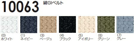 ★ブラックフライデー期間P2倍！★綿GIベルト 10063 桑和（SOWA） お取寄せ