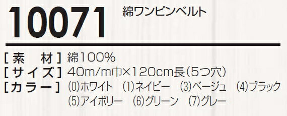 綿ワンピンベルト 10071 桑和 SOWA ...の紹介画像3