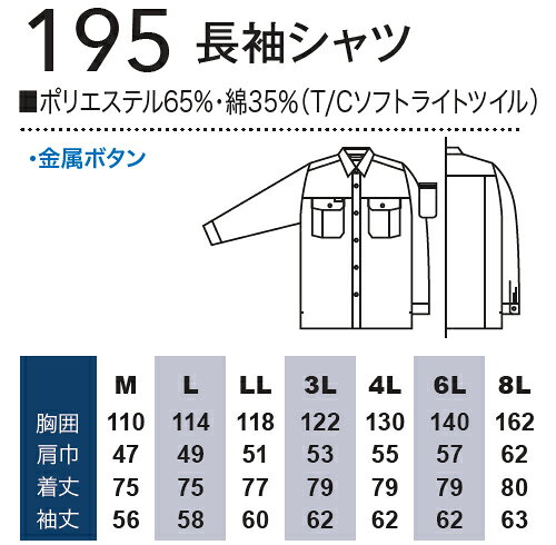 桑和 (SOWA) 長袖シャツ 195(3L)...の紹介画像3