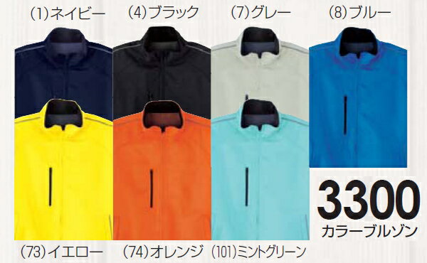 Rakuten - ユニフォーム 作業着 ジャケット カラーブルゾン 3300（3L） 桑和（SOWA） お取寄せ