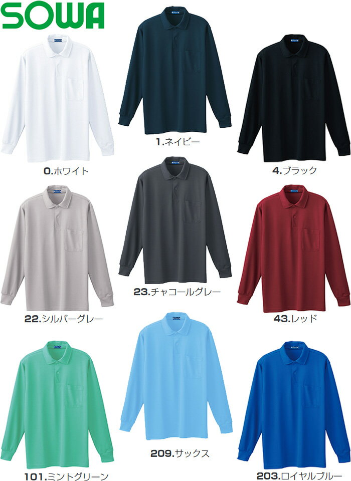 ユニフォーム 作業着 長袖ポロシャツ（胸ポケット有り） 50120（4L） 桑和（SOWA） お取寄せ