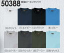 ★お買い物マラソン期間はP2倍!★ユニフォーム 作業着 長袖ローネックシャツ 50388(M~3L) 桑和(SOWA) お取寄せ