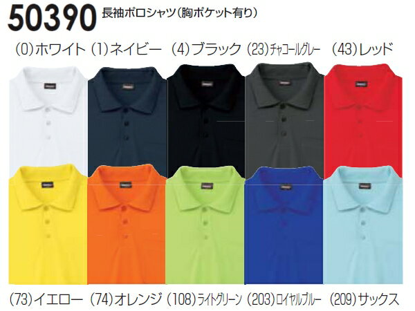 Rakuten - ユニフォーム 作業着 長袖ポロシャツ（胸ポケット有り） 50390（6L） 桑和（SOWA） お取寄せ