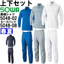 作業服 上下セット 長袖シャツ 5048-02 SS-LL & カーゴパンツ 5048-08 GS-G3L 春夏 桑和 SOWA ストレッチ 作業着 ユニセックス メンズ レディース 送料無料