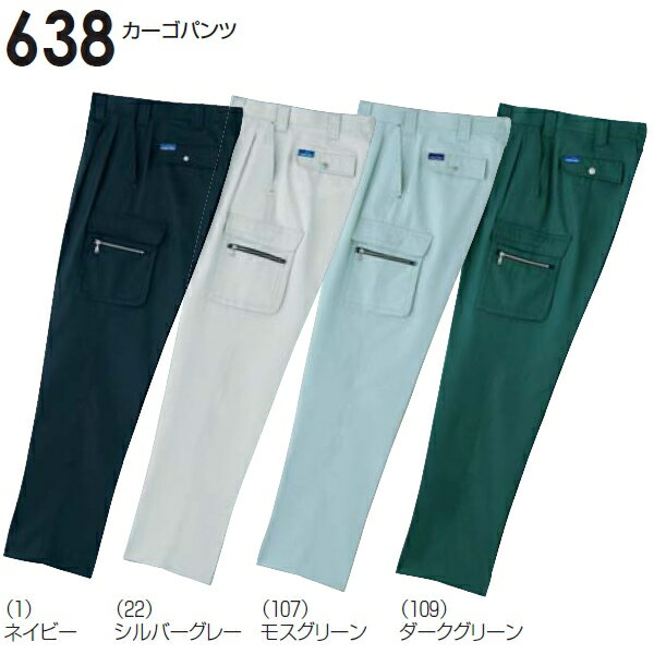 春夏用作業服 作業着 カーゴパンツ 638（91〜100cm） 631シリーズ 桑和（SOWA） お取寄せ