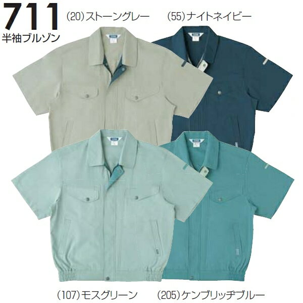 春夏用作業服 作業着 半袖ブルゾン 711（4L） 711シリーズ 桑和（SOWA） お取寄せ