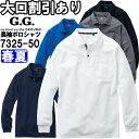 作業服 長袖ポロシャツ 7325-50 SS-3L 春夏 桑和 SOWA ストレッチ 吸汗速乾 胸ポケット付き 作業着 ユニセックス メンズ レディース