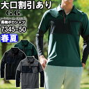 作業服 長袖ポロシャツ 7345-50 S-3L 春夏 桑和 SOWA ストレッチ 吸汗速乾 胸ポケット付き 作業着 ユニセックス メンズ レディース