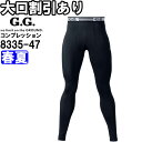 ★お買い物マラソン期間はP2倍!★作業服 サポートロングタイツ 8335-47 S-3L 春夏 桑和 SOWA ストレッチ 消臭 作業着 ユニセックス メンズ ...