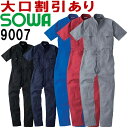 綿100％半袖つなぎ 5色 メンズ レディス 桑和（SOWA）9007（6L）9000シリーズ 春夏用 サマー 作業服 作業着 お取寄せ