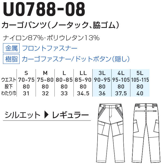 作業服 カーゴパンツ U0788-08 3L 春夏 桑和 SOWA Uniform Circus BEAMS ストレッ...