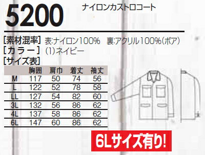 ★イーグルス感謝祭期間P2倍！★防寒服 防寒着 防寒コート ナイロンカストロコート 5200（M〜LL） 桑和（SOWA） お取寄せ