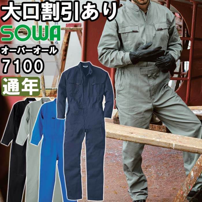 Rakuten - 作業服 つなぎ 7100 6L 通年 桑和 SOWA 綿100% 作業着 ユニセックス メンズ レディース