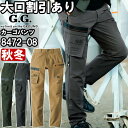 作業服 カーゴパンツ 8472-08 S-LL 秋冬 桑和 SOWA ストレッチ 作業着 メンズ