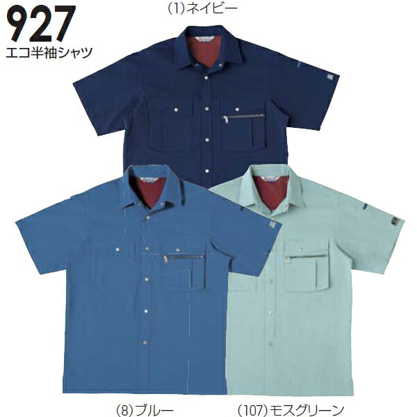 Rakuten - 春夏用作業服 作業着 エコ半袖シャツ 927（M〜LL） 921シリーズ 桑和（SOWA） お取寄せ