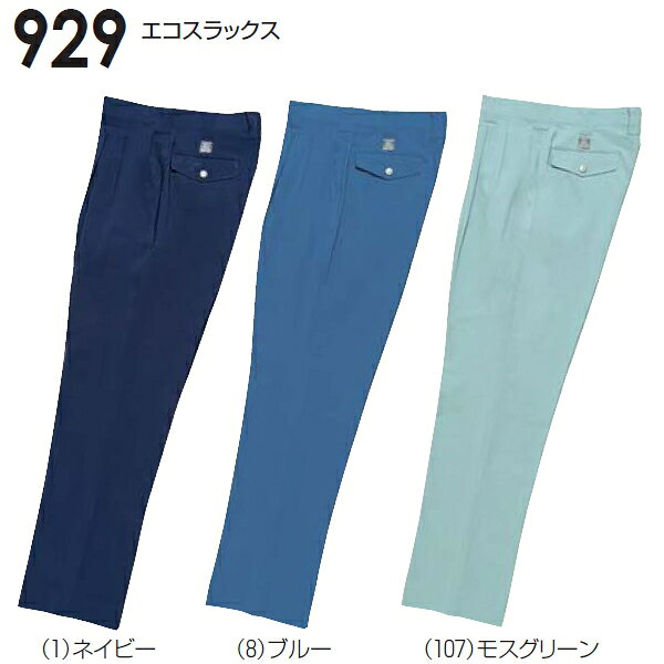 Rakuten - 春夏用作業服 作業着 エコスラックス 929（105〜110cm） 921シリーズ 桑和（SOWA） お取寄せ