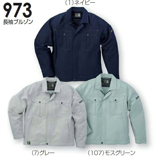 Rakuten - 春夏用作業服 作業着 長袖ブルゾン 973（4L） 971シリーズ 桑和（SOWA） お取寄せ