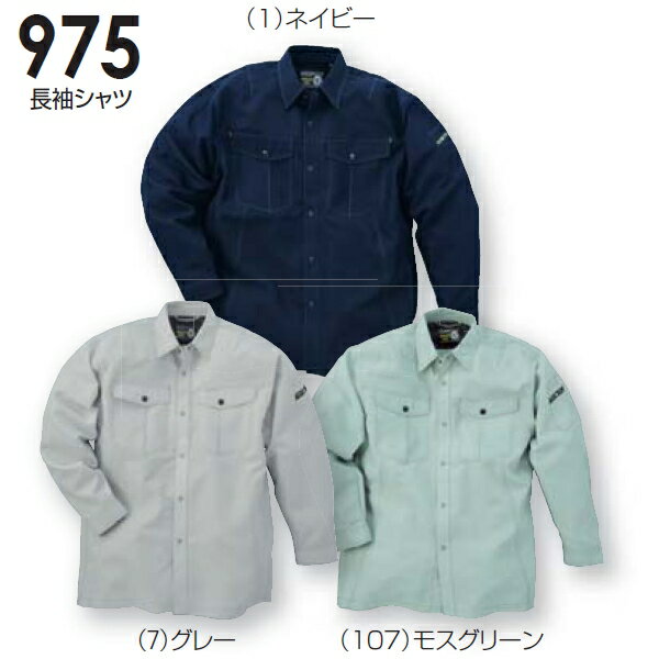 Rakuten - 春夏用作業服 作業着 長袖シャツ 975（3L） 971シリーズ 桑和（SOWA） お取寄せ