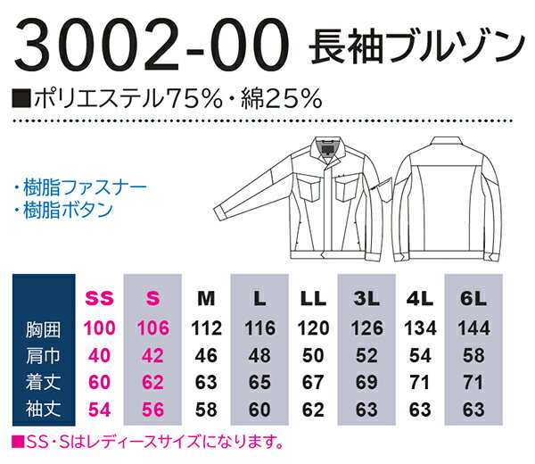 上下セット 桑和（SOWA） 長袖ブルゾン 3002-00 (3L) ＆ カーゴパンツ 3002-08 (91cm-100cm) セット (上下同色） 秋冬用作業服 作業着 ズボン 取寄 3