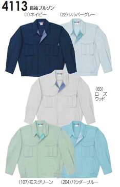 10点選び割引 秋冬用作業服 作業着 長袖ブルゾン 4113(S〜LL) 4113シリーズ 桑和(SOWA) お取寄せ