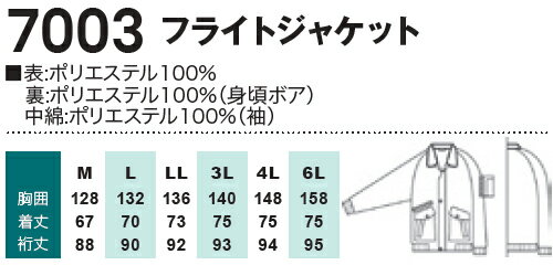 防寒服 防寒着 防寒ジャケット ドカジャン カラーパイロットジャンパー 7003 (M〜LL) 桑和（SOWA） お取寄せ