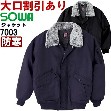 防寒服 防寒着 防寒ジャケット ドカジャン カラーパイロットジャンパー 7003 (M〜LL) 桑和（SOWA） お取寄せ