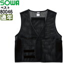 ★お買い物マラソン期間はP2倍!★桑和(SOWA) 80046 (XL) マルチポケットベスト オールシーズン(年間) 作業服 作業着 ユニフォーム 取寄