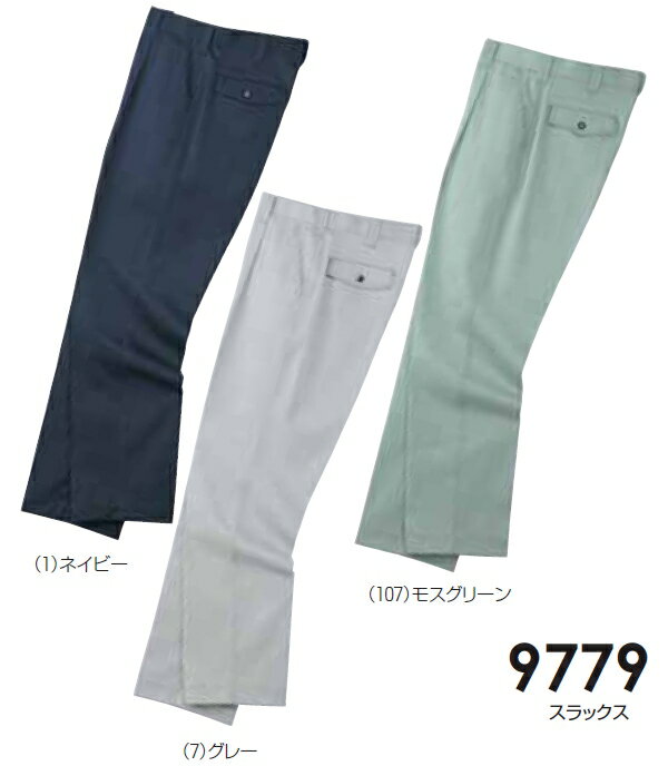 Rakuten - 秋冬用作業服 作業着 スラックス 9779（120cm） 9773シリーズ 桑和（SOWA） お取寄せ