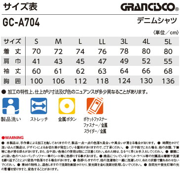 【楽天スーパーセール ポイント5倍】作業服 デニム 上下セット 通年 グランシスコ(GRANCISCO) デニムシャツGC-A704 S-LL &カーゴパンツGC-A712 S-LL 上下同色 A700シリーズ オールシーズン タカヤ商事 作業着 取寄