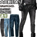 作業服 デニムカーゴ GC-A812 S-LL 通年 デニム タカヤ商事 グランシスコ TAKAYA GRANCISCO ストレッチ 作業着 ユニセックス メン...