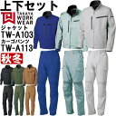 ★お買い物マラソン期間はP2倍!★作業服 上下セット ジャケット TW-A103 3L-4L & カーゴパンツ TW-A113 91cm-120cm 秋冬 タカ...