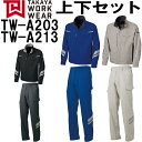 ★お買い物マラソン期間はP2倍!★作業服 上下セット ジャケット TW-A203 3L-5L & カーゴパンツ TW-A213 3L-5L 秋冬 タカヤ商事 T...