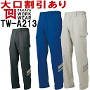 ★お買い物マラソン期間はP2倍!★作業服 NKカーゴパンツ TW-A213 SS-LL 秋冬 タカヤ商事 TAKAYA ストレッチ 作業着 ユニセックス メンズ レディース