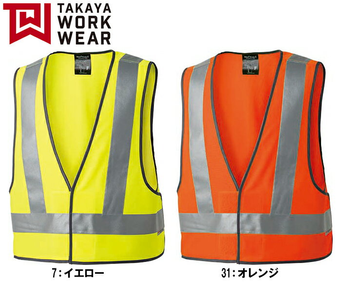 ※沖縄・離島・一部地域への配送は、9,800円(税込)以上で送料無料となります。機能説明 ワークウェアに「ON」するだけ。JIS対応安全ベスト。 両サイドのマジックテープで広範囲にサイズ調整が出来、体にフィットした着用が可能なJIS T 8127 適合の高視認性安全ベストがついに登場。 スペック メーカー タカヤ商事 品番/シリーズ TU-NP11／NIGHT KNIGHT PROFESSIONAL 商品名 高視認性安全ベスト（CLASS1） 素材 ポリエステル100%（トリコット） 仕様 3M社のScotchilite 高性能反射布を使用しています。 蛍光生地へのプリント等の許容面積 0.08m2 カラー 7：イエロー 31：オレンジ サイズ F・XL サイズ、色等についてのご注意 製品加工の為に、仕上がりのサイズや色等に多少のバラつきがございます。 予めご了承下さいませ。 ※同じメーカー商品の色名・色番が同じでも、別シリーズの場合、色合いが異なりますので、ご注意くださいませ。 上下で色をそろえる場合、同じシリーズの商品をお買い求め下さいませ。 尚、綿製品の場合は同じシリーズでも若干バラツキがございます事、予めご了承くださいませ。