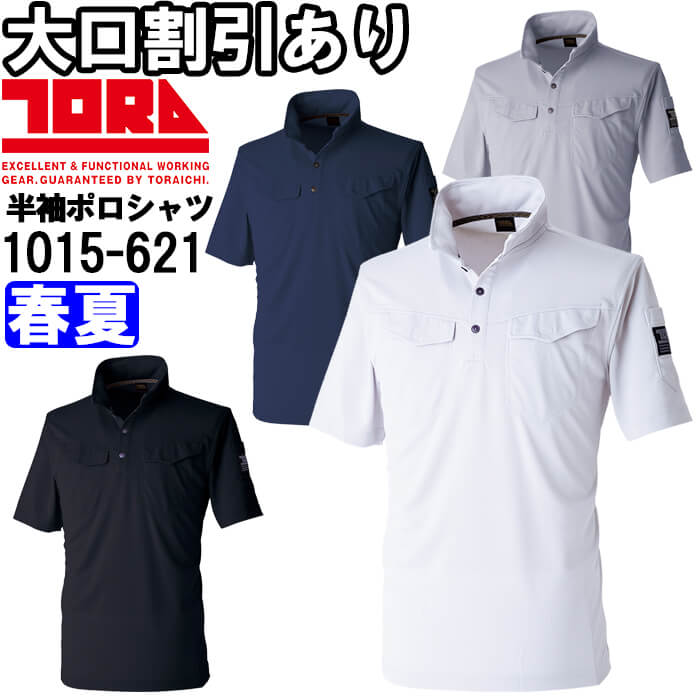 Rakuten - 作業服 ミニ襟半袖ポロシャツ 1015-621 M-3L 春夏 寅壱 TORAICHI 消臭テープ付 吸汗速乾 作業着 メンズ
