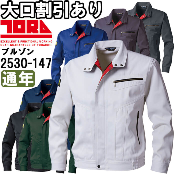 Rakuten - 作業服 カラーブルゾン 2530-147 4L 通年 寅壱 TORAICHI 制電 作業着 メンズ