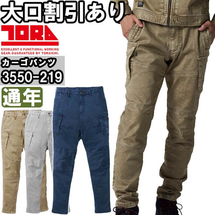 Rakuten - 作業服 カーゴパンツ 3550-219 S-3L 通年 寅壱 TORAICHI ストレッチ 作業着 メンズ