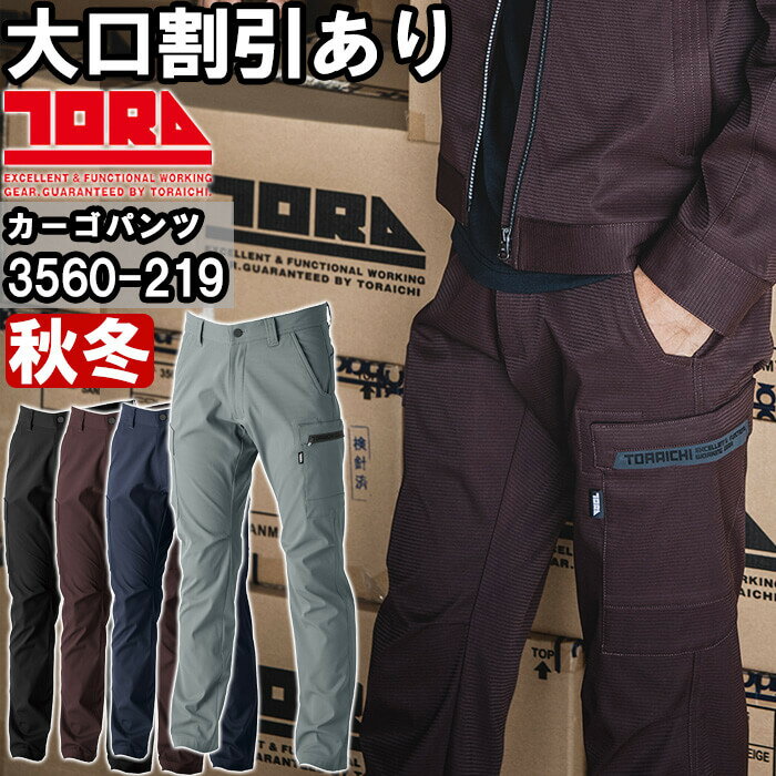 Rakuten - 作業服 カーゴパンツ 3560-219 S-3L 秋冬 寅壱 TORAICHI ストレッチ 作業着 メンズ